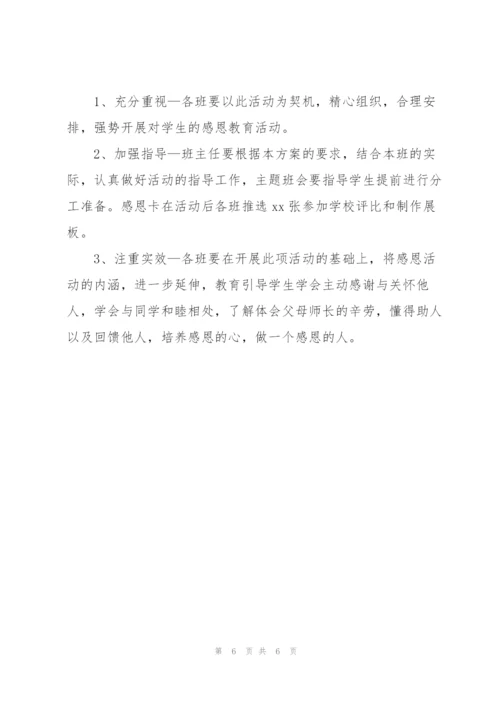 小学母亲节主题活动策划方案2022.docx