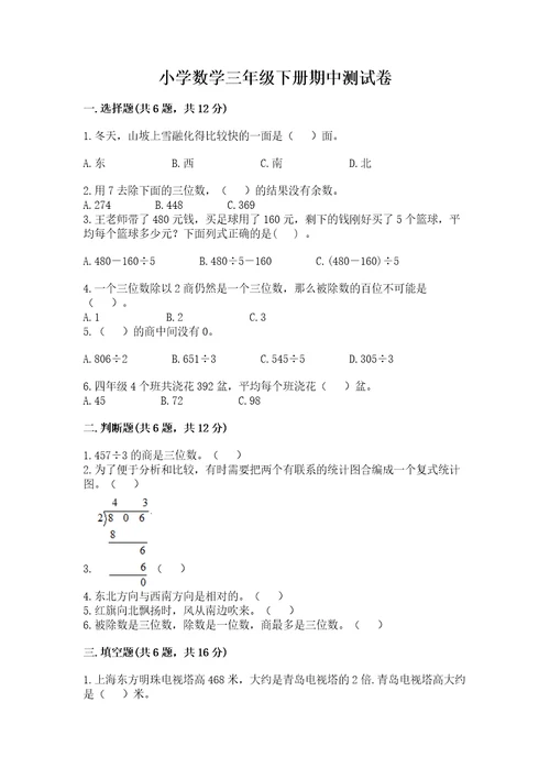 小学数学三年级下册期中测试卷及参考答案（b卷）