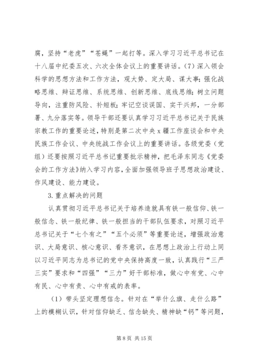 经信委“两学一做”学习安排具体方案 (2).docx