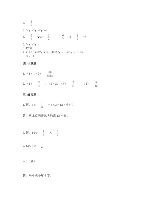 冀教版五年级下册数学第六单元 分数除法 测试卷含答案【研优卷】.docx