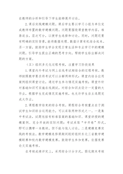 大学生数学建模论文的实践创新论文.docx