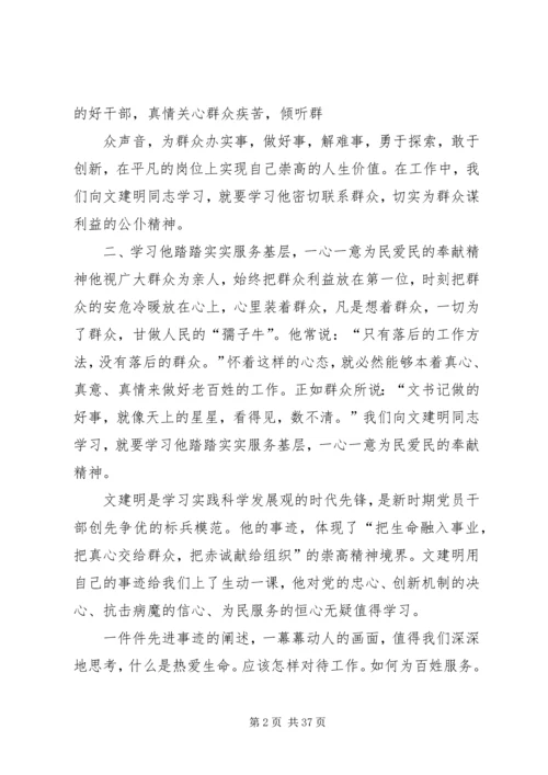 学习文建明工作法心得体会1.docx