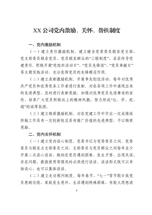 最新企业党建制度汇编(29套).docx