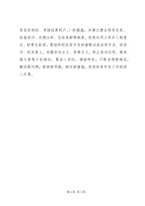 做好信访举报工作,努力为社会主义新农村建设服务.docx