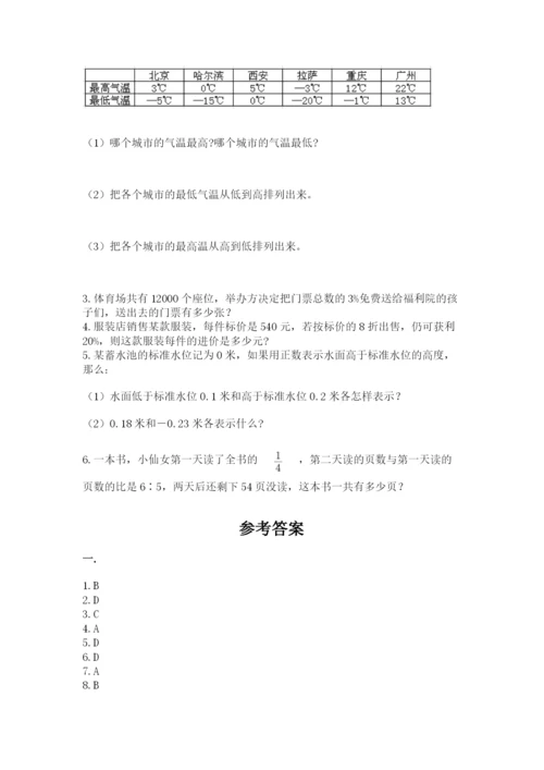 人教版数学六年级下册试题期末模拟检测卷精品（典优）.docx