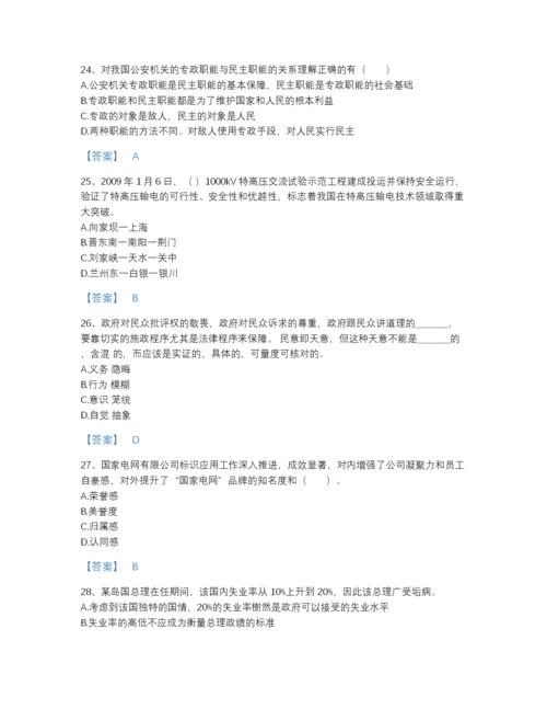 2022年安徽省国家电网招聘之公共与行业知识自测模拟题库(有答案).docx