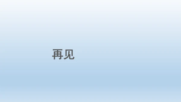 【教学课件】安全记心上第1课时课件