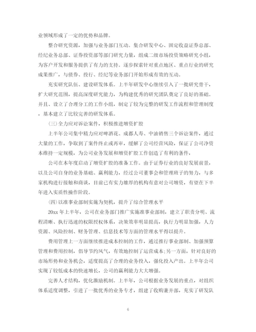 精编之证券公司营销上半年工作总结范文.docx