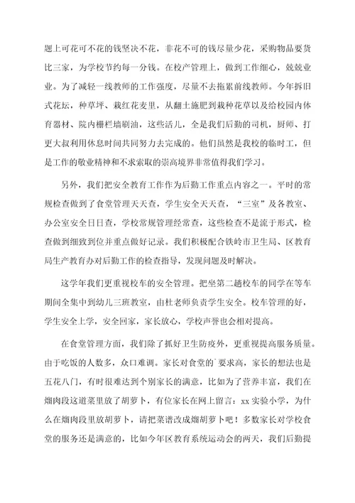 个人后勤工作总结范文（精选5篇）