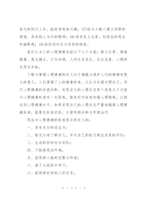 小学心理教育工作总结.docx