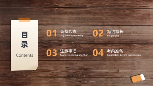 简约商务风高考学习主题班会