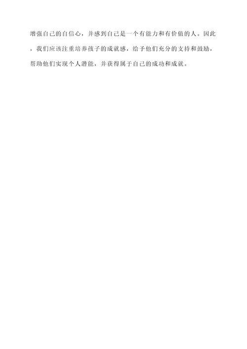孩子有成就感言