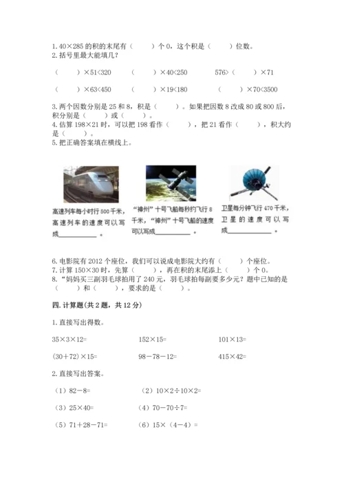 人教版四年级上册数学第四单元《三位数乘两位数》测试卷（培优a卷）.docx