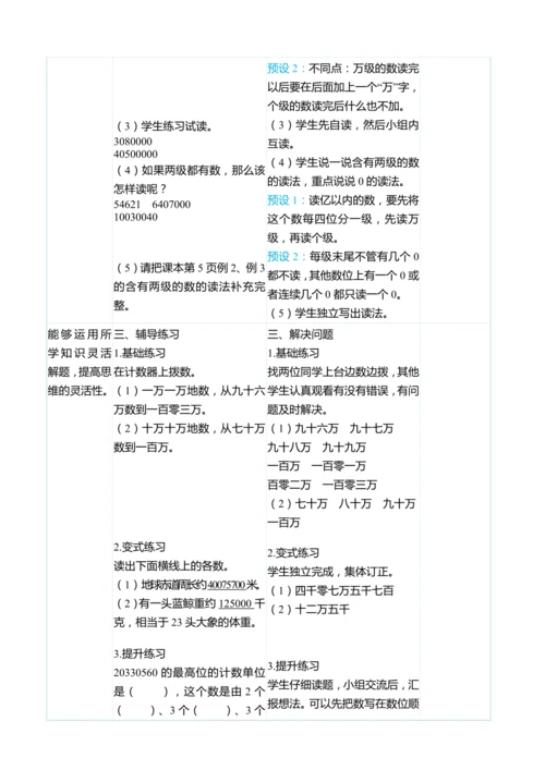 （大单元整体教学）1.1万级以上的计数单位和亿以内数的读法（表格式）教学设计 人教版 四年级上册数学
