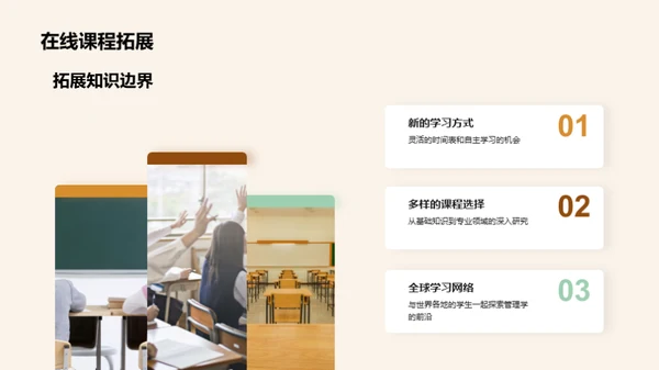 大学与管理学的融合