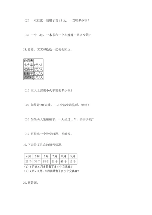 小学二年级数学应用题大全及答案【必刷】.docx