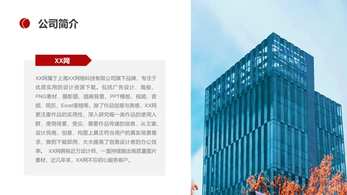 BUSINESS公司宣传介绍PPT模板