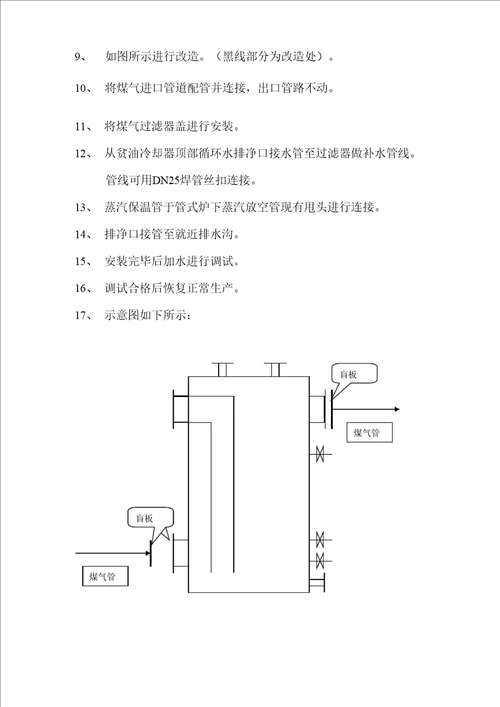 管式炉煤气过滤器改为水封的施工方案及安全措施