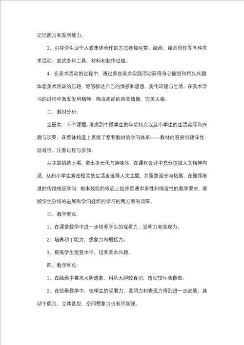 美术教学计划锦集六篇一