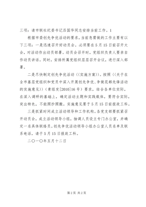 动员会议主持词[范文模版].docx