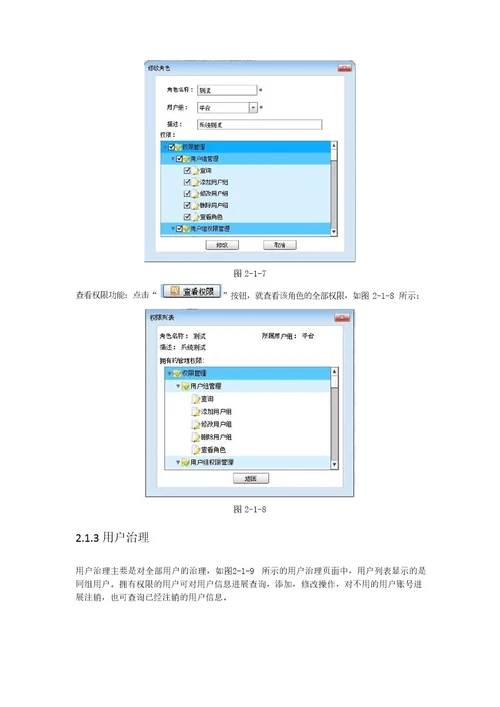 C2平台操作手册