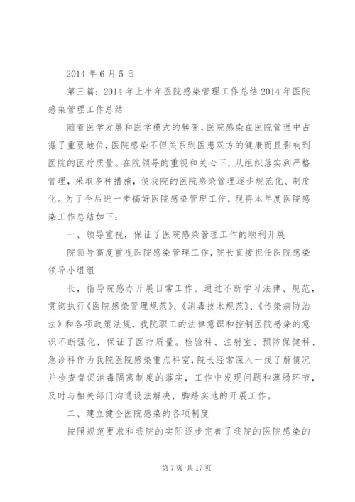 上半年医院感染工作总结 (2).docx