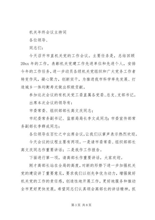 检察机关的年终工作计划及打算范文模版.docx