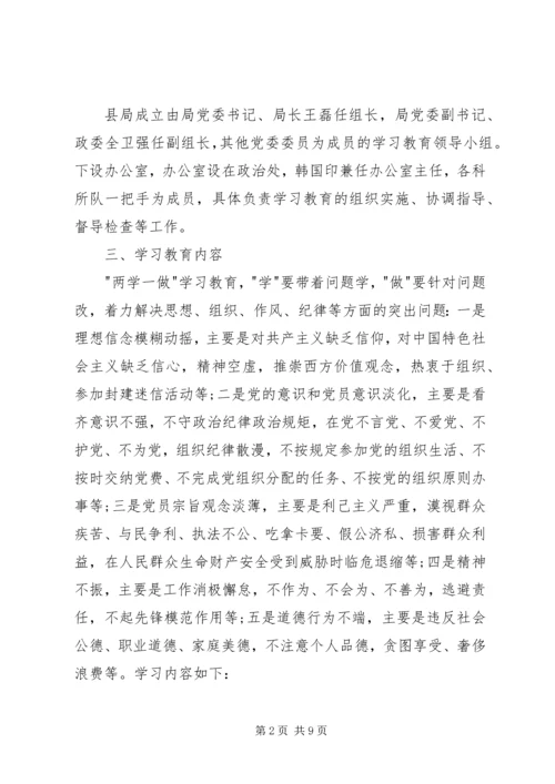 派出所两学一做计划.docx