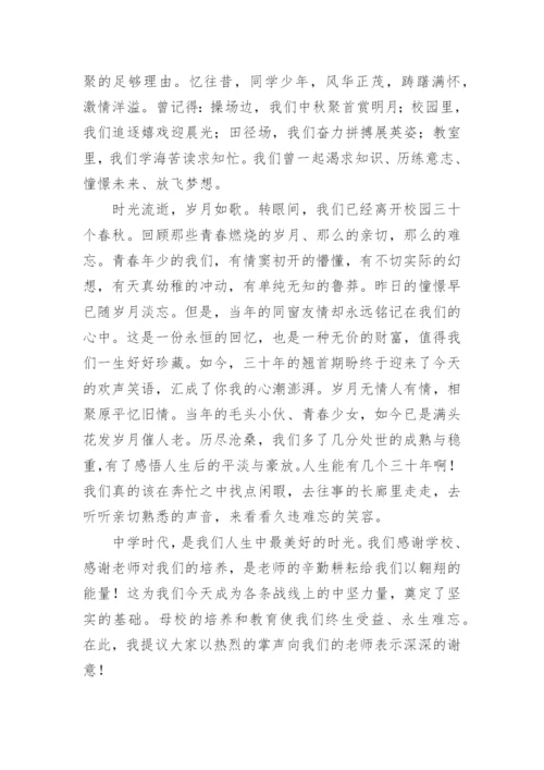 老同学聚会主持词经典.docx