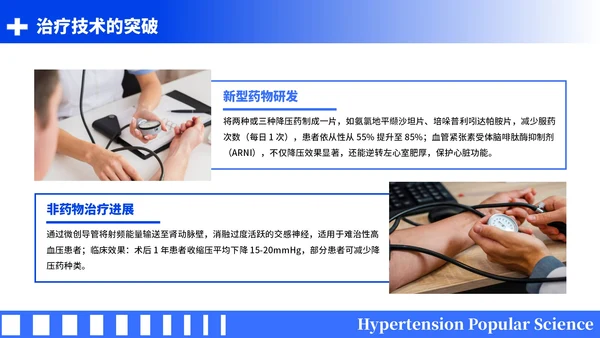 蓝色简约风全国高血压日科普PPT模板