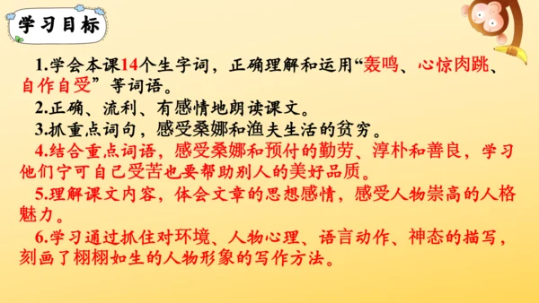 14 穷人  课件