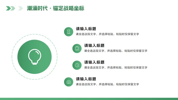 绿色科技风流体创新创业计划书PPT模板