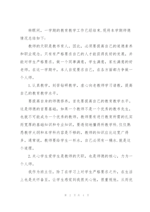 教师个人师德表现总结200字.docx