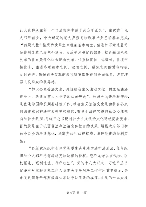 准确把握新时代深刻领会新思想全面贯彻新方略 (3).docx