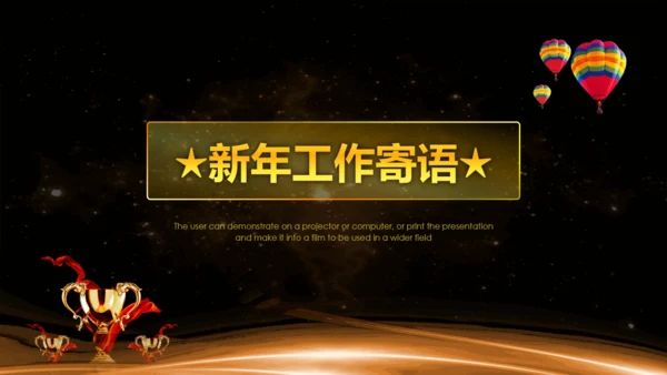 企业年度誓师大会年会暨颁奖典礼晚会通用PPT模板