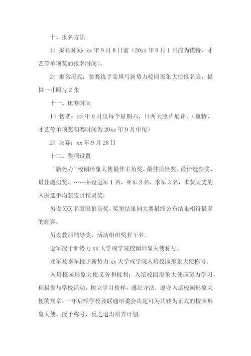 校园超市策划书.docx