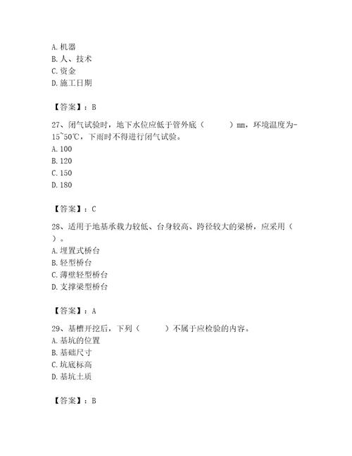 2023年质量员继续教育考试题库培优