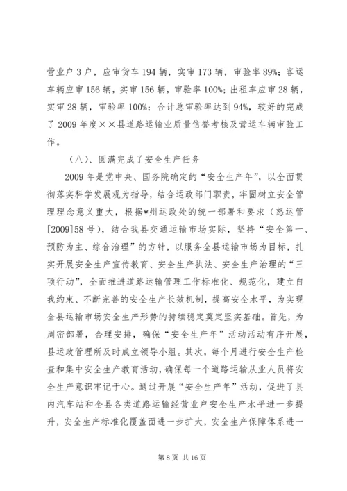 交通运政所工作总结暨工作计划.docx