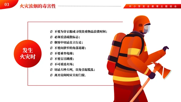 中小学消防火灾安全主题教育ppt模板