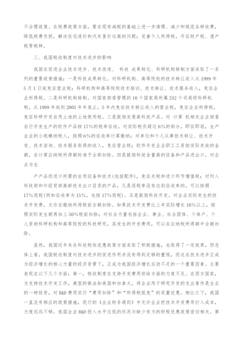 我国税收制度的经济影响分析.docx