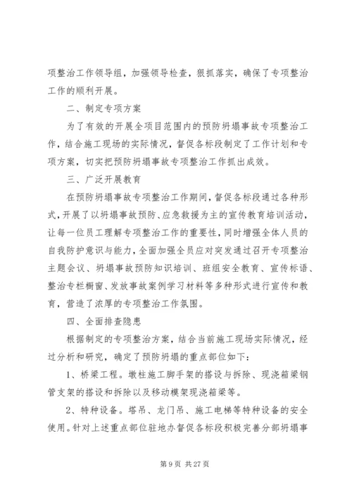 预防坍塌事故专项整治工作方案.docx