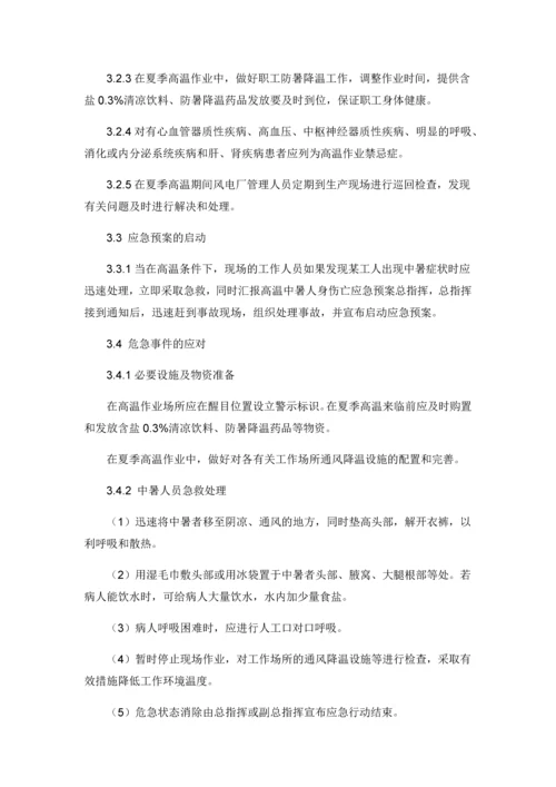 防高温中暑应急预案.docx