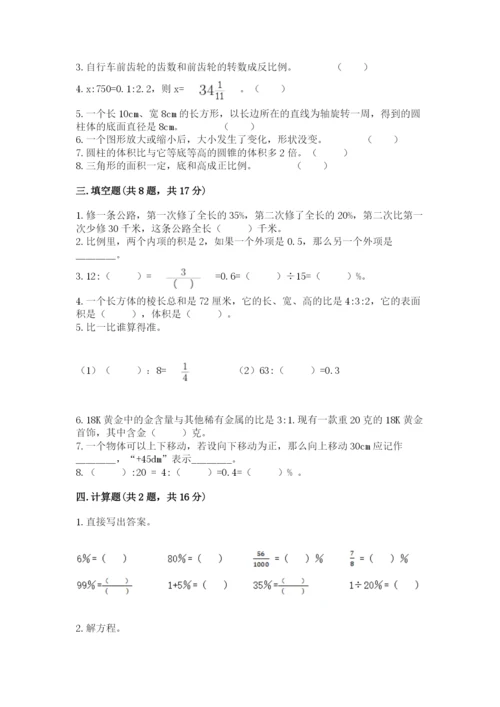 小升初六年级期末试卷（培优）.docx