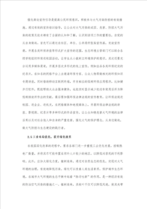 对环境工程中大气污染处理的探讨