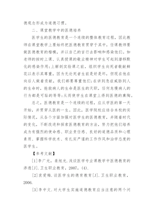 医学院本科毕业论文.docx