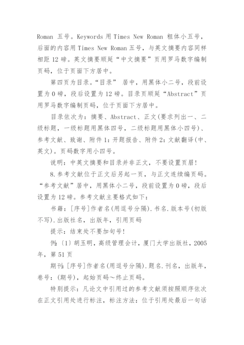 毕业论文开题报告参考文献格式.docx