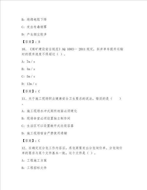 2023年全国一级注册建筑师资格考试附参考答案满分必刷