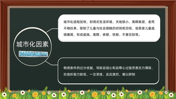 黑板卡通简约风感觉统合训练家长会PPT课件模板教师培训