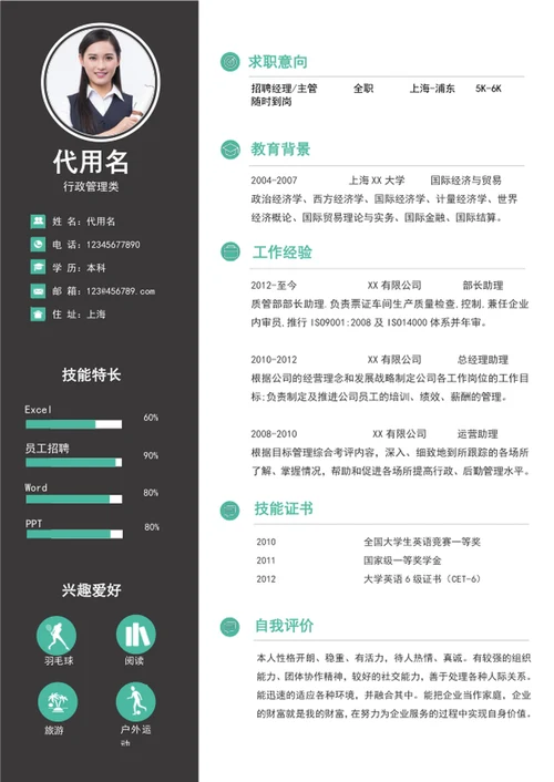 大气行政助理简历模板word个人入职简历模板