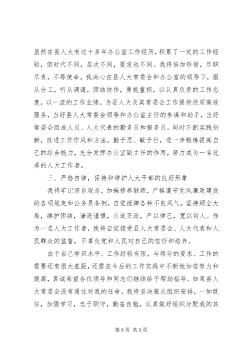 人大工委主任供职报告.docx